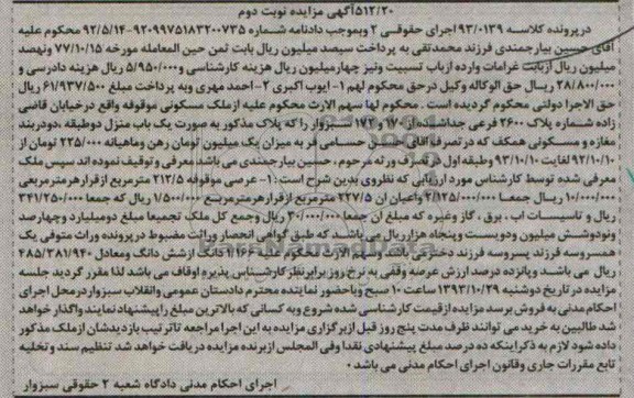 مزایده,فروش منزل