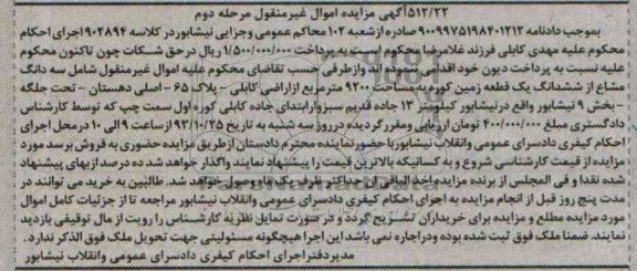 مزایده,فروش زمین
