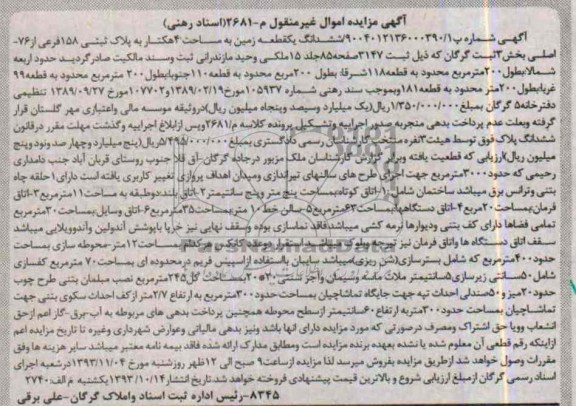 مزایده,فروش زمین