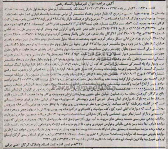 مزایده,فروش اپارتمان