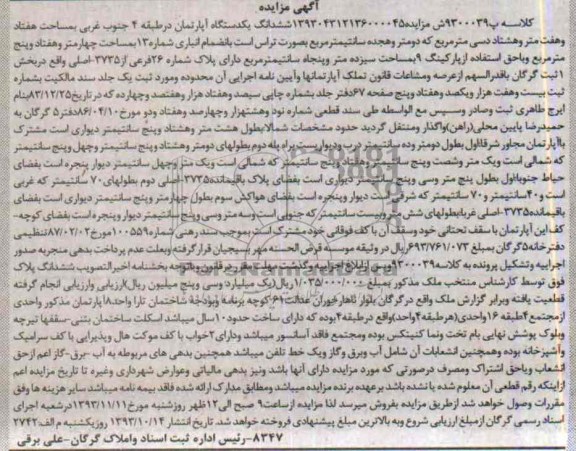 مزایده,فروش اپارتمان