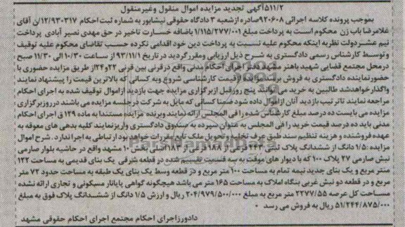 مزایده,فروش پلاک