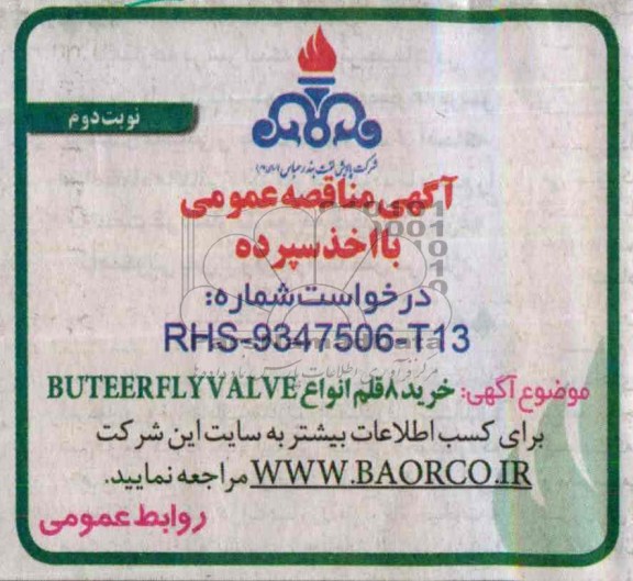 آگهی مناقصه عمومی با اخذ سپرده,مناقصه  خرید 8 قلم انواع BUTEERFLYVALVE  