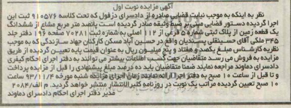 مزایده, فروش زمین