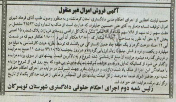 مزایده,فروش ملک