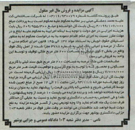 مزایده,فروش ملک
