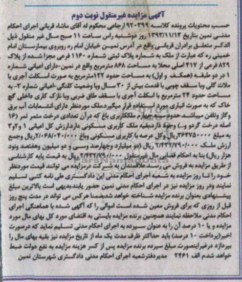 مزایده, فروش ملک
