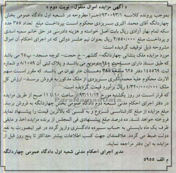 مزایده,فروش ملک