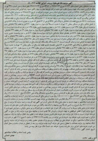 مزایده,فروش دو واحد اپارتمان