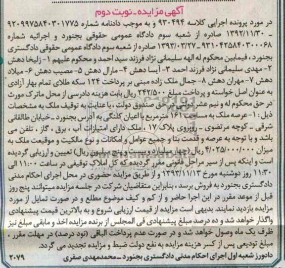مزایده,فروش ملک