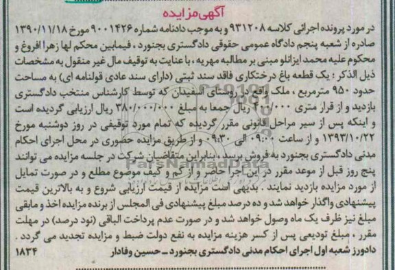 مزایده,فروش باغ