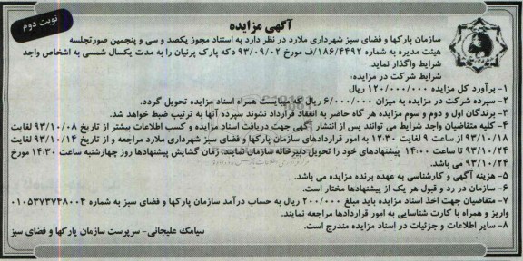 آگهی مزایده,مزایده دکه پارک