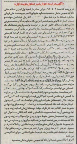 مزایده,فروش خانه