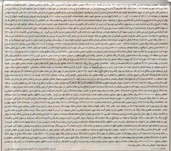 مزایده,فروش ملک
