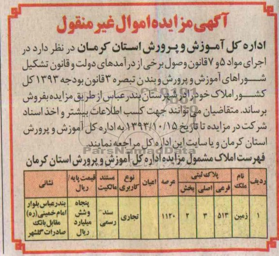 مزایده,فروش زمین