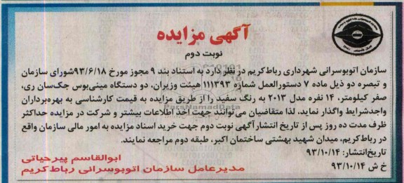 آگهی مزایده,مزایده دو دستگاه خودروی کار جک سان ری،