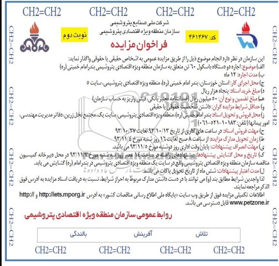 فراخوان مزایده,مزایده اجاره دو دستگاه باسکول