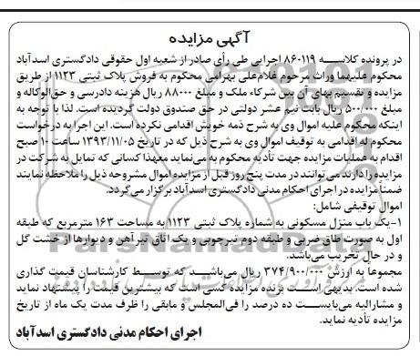 مزایده,فروش منزل