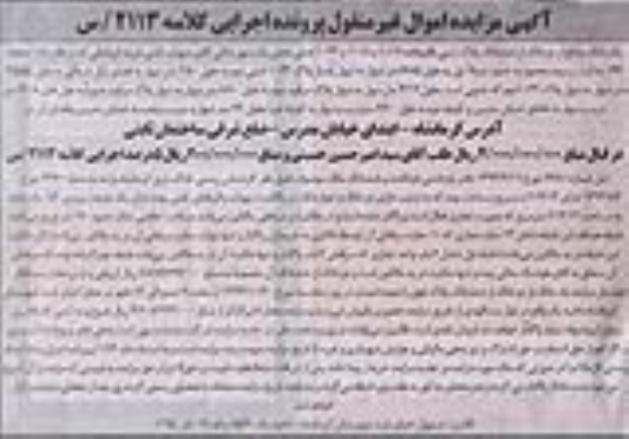 مزایده,فروش پلاک