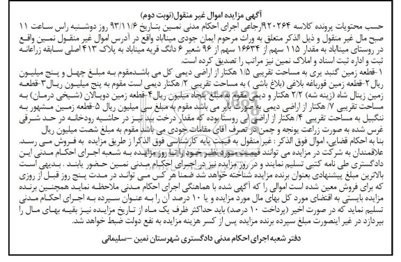 مزایده,فروش 5 قطعه زمین