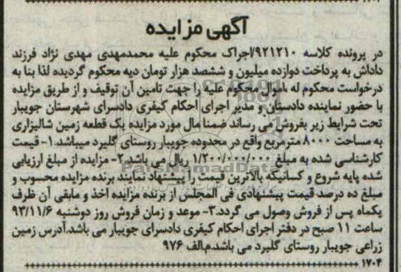 مزایده,فروش زمین
