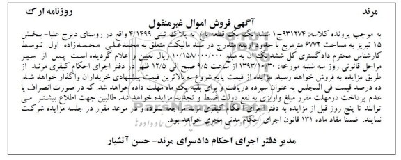 مزایده,فروش باغ