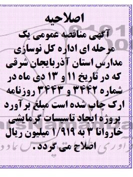 اصلاحیه 