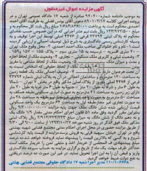 مزایده,فروش زمین