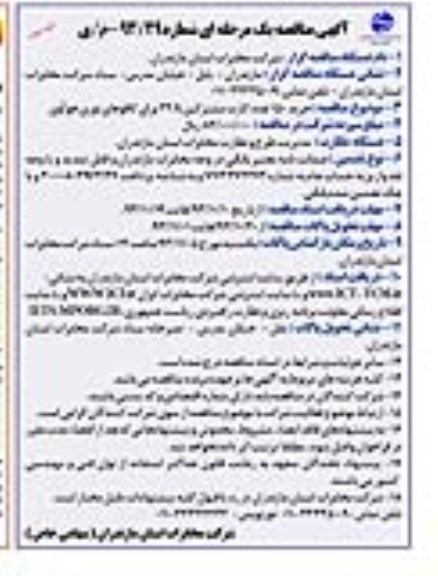 آگهی مناقصه یک مرحله ای , مناقصه خرید 150 عدد کارت مشترکین