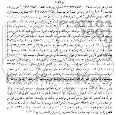 مزایده,مزایده یک دستگاه کامیون تانکر