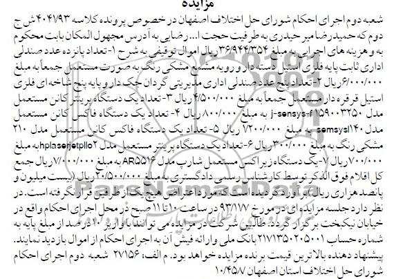 مزایده , مزایده تعداد پانزده عدد صندلی اداری