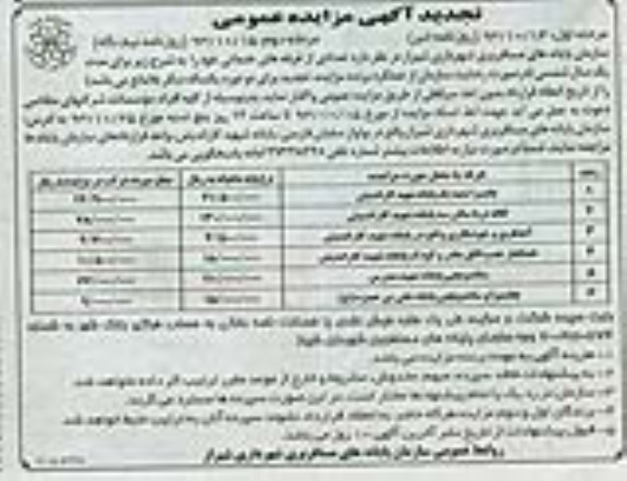 تجدید مزایده , تجدید مزایده واگذاری تعدادی از غرفه های خدماتی