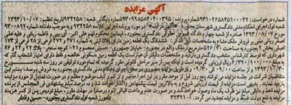 مزایده,فروش زمین