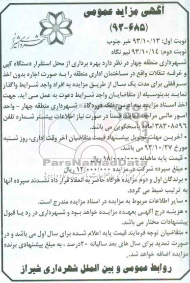 آگهی مزایده عمومی,مزایده دستگاه کپی و غرفه تنقلات