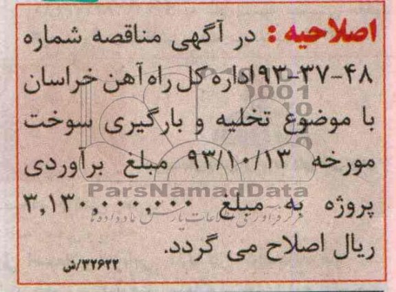 اصلاحیه 