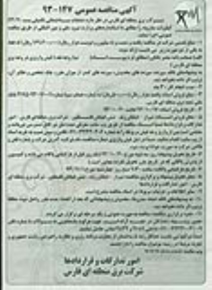 آگهی مناقصه عمومی , مناقصه عملیات ساختمانی تکمیلی پست 63/20
