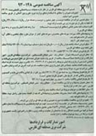آگهی مناقصه عمومی , مناقصه عملیات ساختمانی تکمیلی پست 63/20