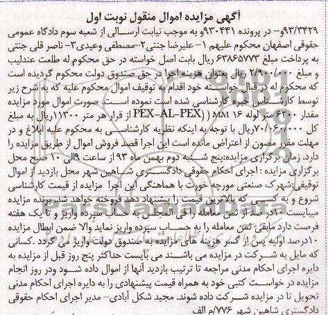 مزایده اموال منقول ,مزایده مقدار 6200 متر مربع لوله 16 میلی متر