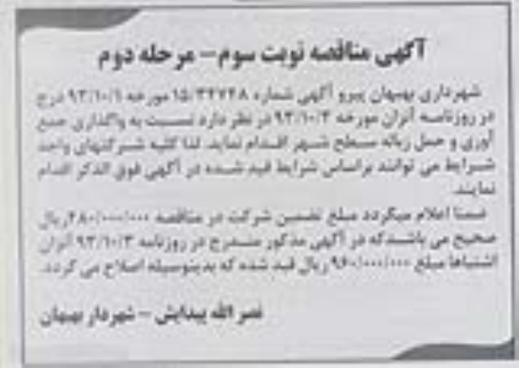 مناقصه  نسبت به واگذاری جمع آوری و حمل زباله سطح شهر 