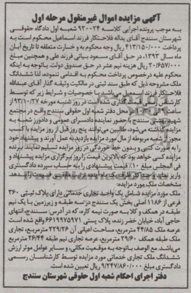 مزایده,فروش یک واحدتجاری خدماتی