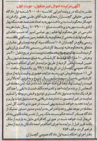 مزایده,فروش زمین
