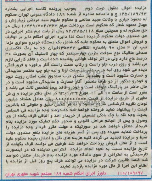 مزایده اموال منقول , مزایده اموال منقول یک دستگاه خودرو سواری مزدا