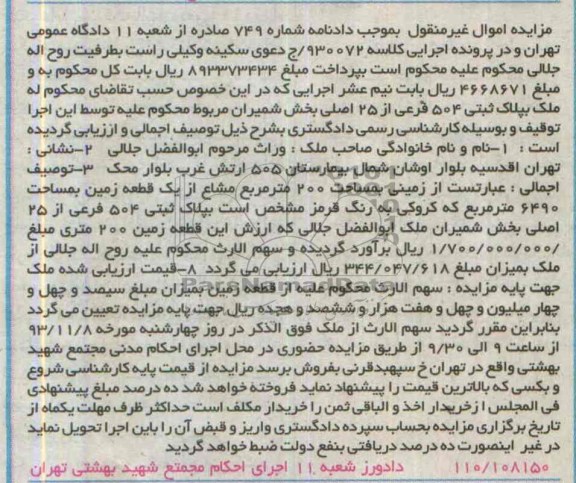 مزایده,فروش زمین