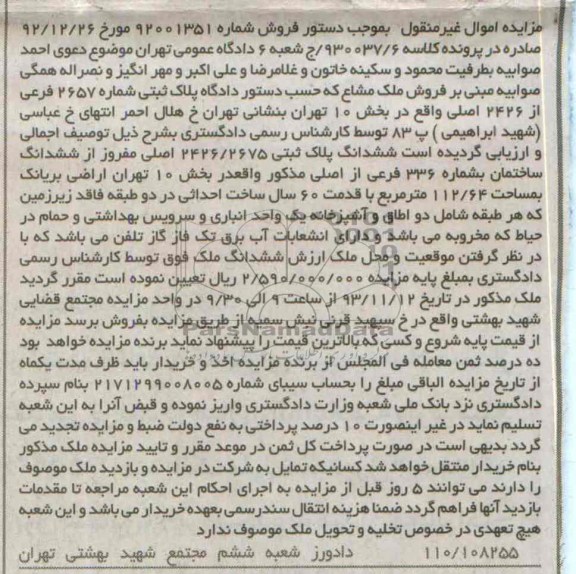 مزایده,فروش پلاک