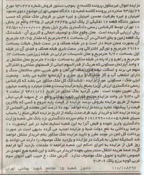 مزایده,فروش زمین