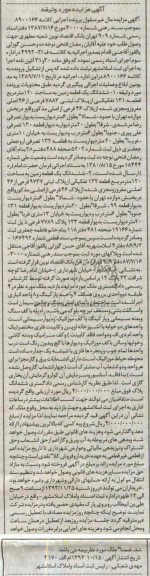 مزایده,فروش دو قطعه زمین