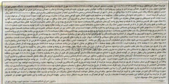 مزایده,فروش ملک