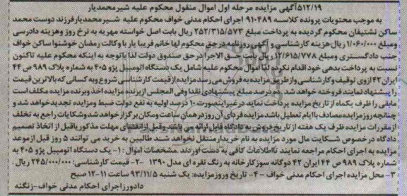 آگهی مزایده اموال منقول,مزایده یک دستگاه اتومبیل پژو 405