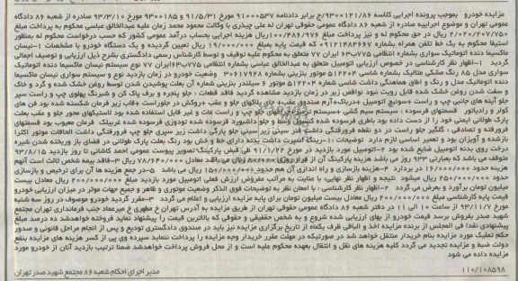 مزایده, مزایده نیسان ماکسیما 