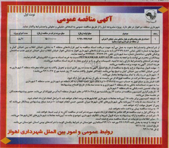 آگهی مناقصه عمومی , مناقصه احداث پل عابر پیاده 